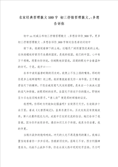 名家经典哲理散文500字 初三抒情哲理散文,多想告诉你