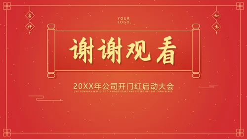 红色中国风横幅金虎纳福开门红PPT模板