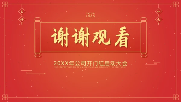 红色中国风横幅金虎纳福开门红PPT模板