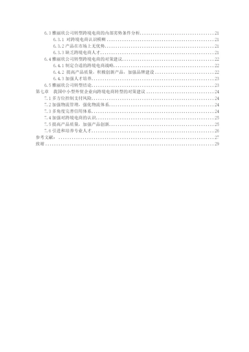 1601020232论文定稿（张雨萍y）.docx