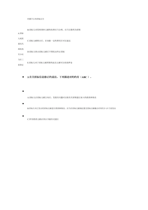 2023年二级建造师二建选修继续教育题库.docx