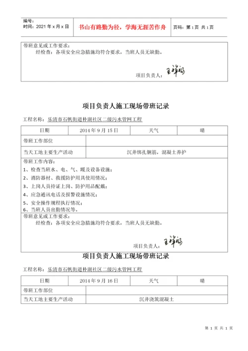 负责人施工现场带班生产记录.docx