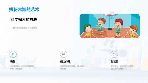 理解科学之精髓PPT模板