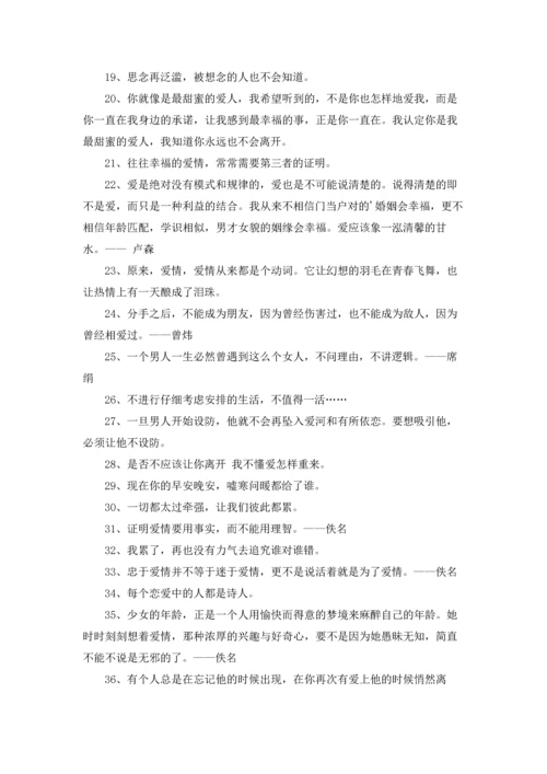 爱情格言汇编85条.docx