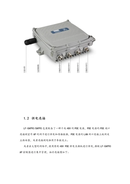 LFOAPOAP使用专项说明书.docx