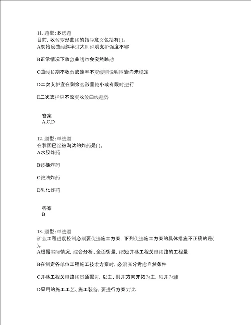 二级建造师考试矿业工程管理与实务题库100题含答案卷1457