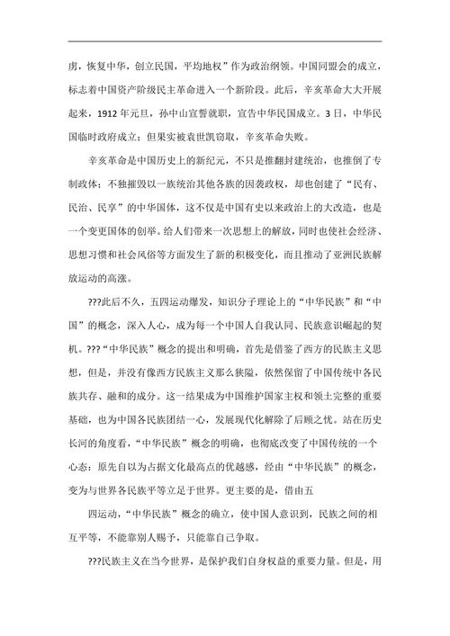 论近代中国民族意识的觉醒