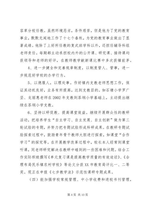 民乐镇中心小学开展＂保持共产党员先进性＂督.docx