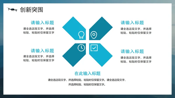 简约实景风无人机科普介绍PPT模板