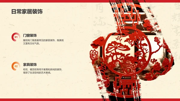 红色复古风中国非物质文化遗产——剪纸PPT模板