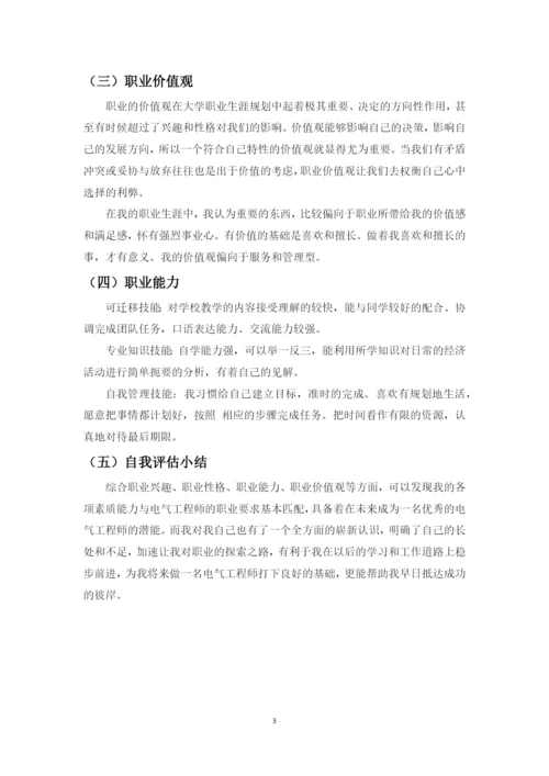 11页4300字电力系统自动化专业职业生涯规划.docx