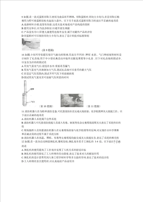 2023年江西省普通高考通用技术真题试卷后附答案