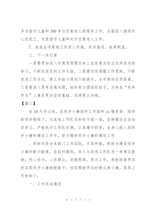 驻村工作队员季度工作总结.docx