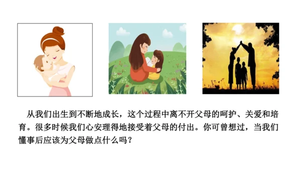 七下语文第四单元综合性学习 孝亲敬老，从我做起 课件
