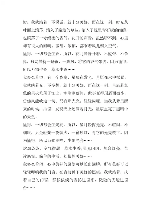 关于懂得初中作文5篇