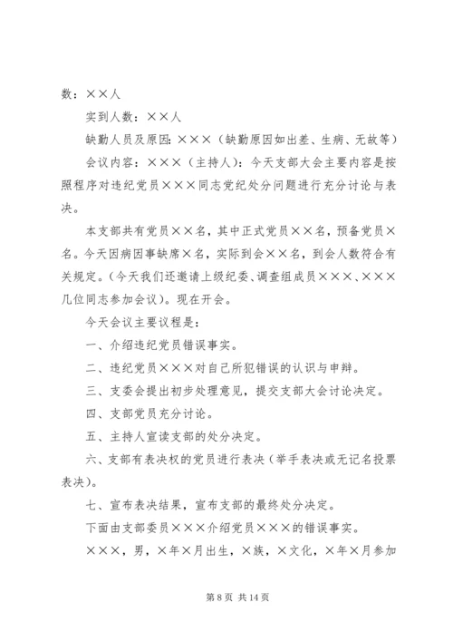 支部党员大会评议记录 (2).docx