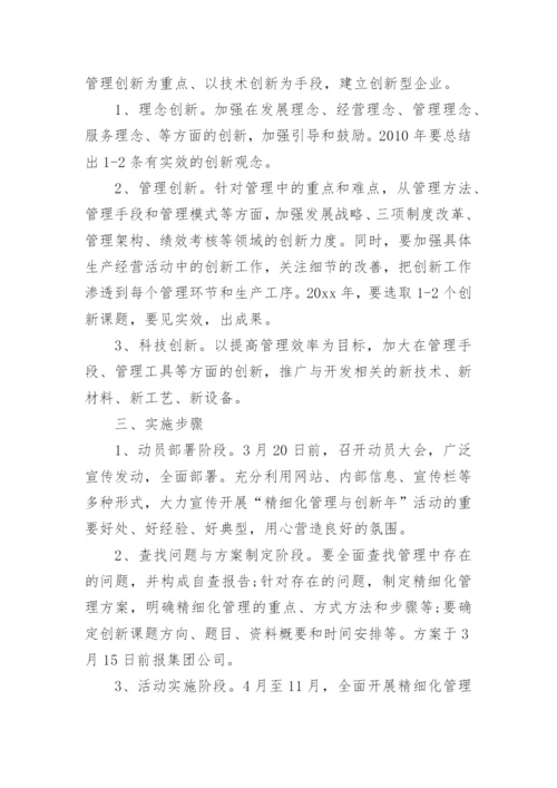 工程项目部精细化管理实施方案.docx