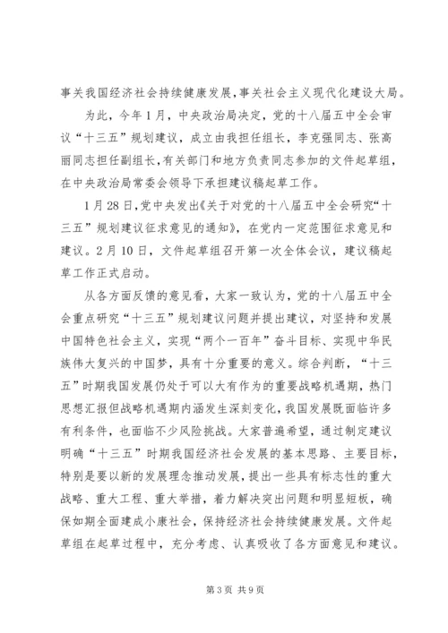 党的十八届五中全会精神要点总结.docx