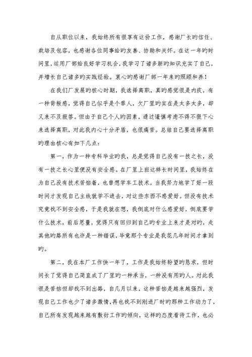 2022电子厂职员辞职申请书600字
