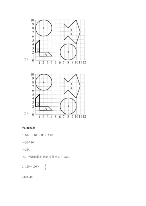 人教版六年级上册数学期末测试卷附答案（综合卷）.docx