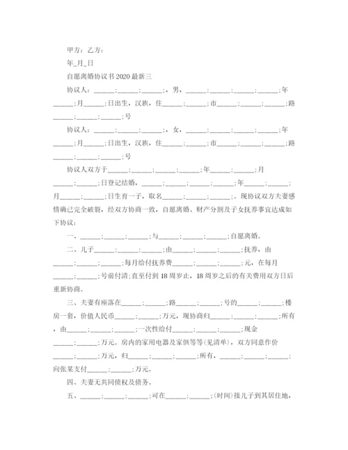 2023年自愿离婚协议书2.docx