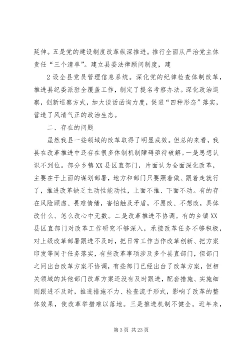 关于全面深化改革助推经济社会发展的.docx