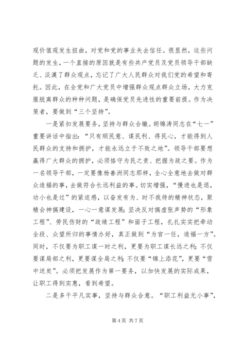 群众观点群众立场主题教活动心得体会.docx