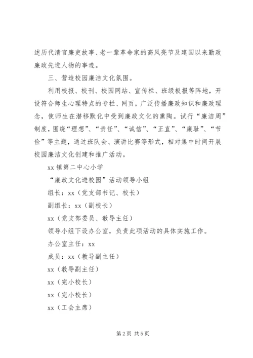 廉政文化建设进社区工作计划.docx