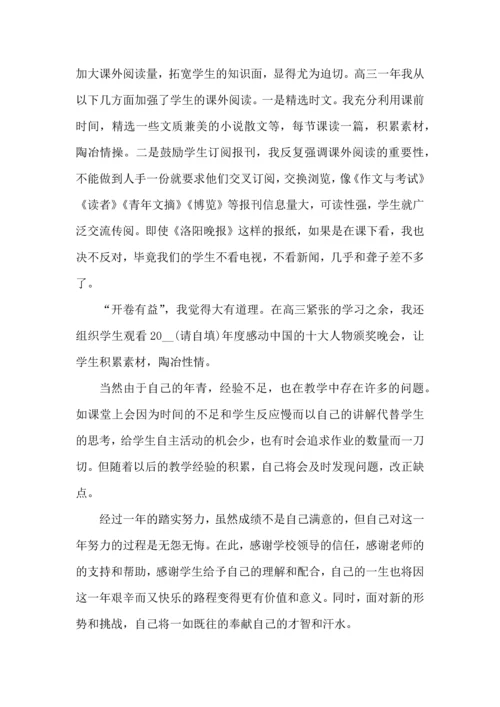 语文教师教学心得感悟五篇.docx