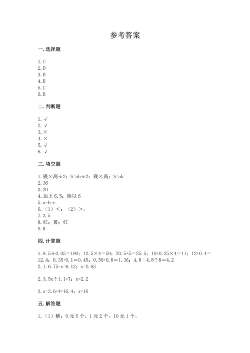 人教版数学五年级上册期末考试试卷含答案（达标题）.docx