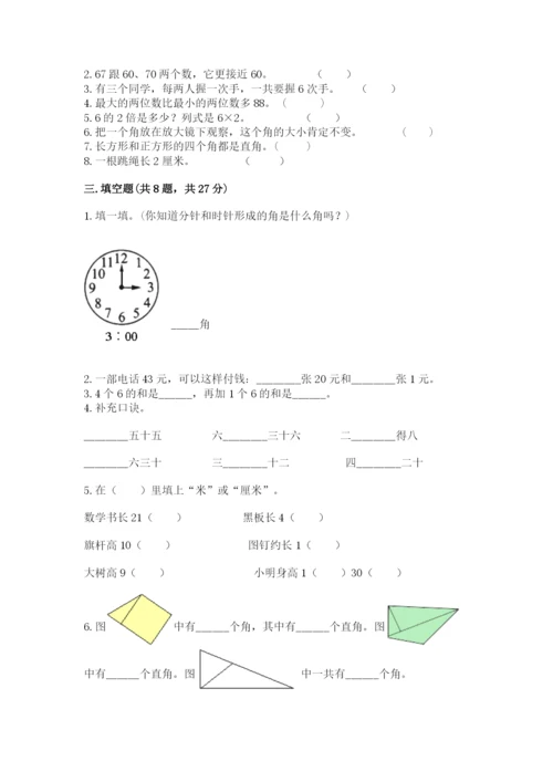 小学数学二年级上册期中测试卷附参考答案【实用】.docx