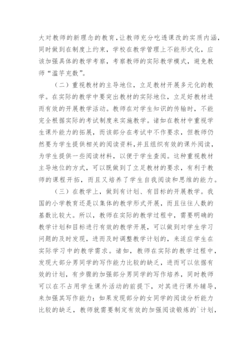 教育教学论文精编.docx