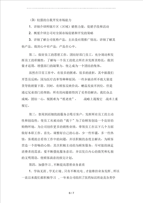 2019年医药公司销售部部长年终总结范文二篇