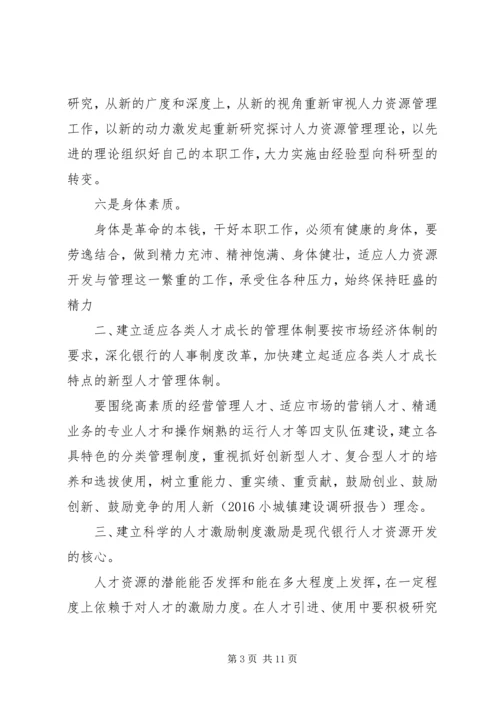 人力资源调研报告范文.docx