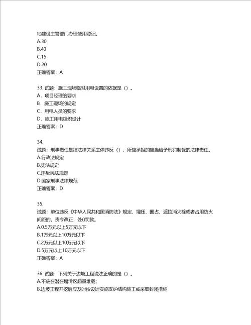 2022年建筑施工项目负责人考试题库第457期含答案