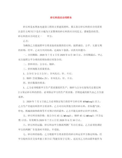 2023年砂石料供应合同样本.docx