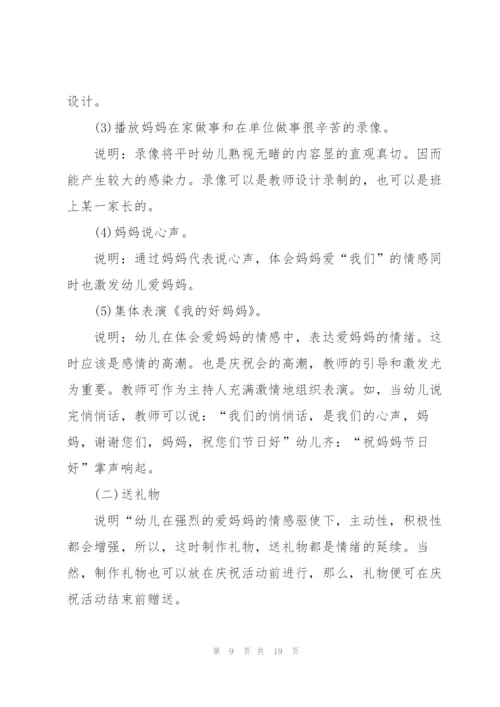 2022年三八妇女节主题活动流程策划.docx