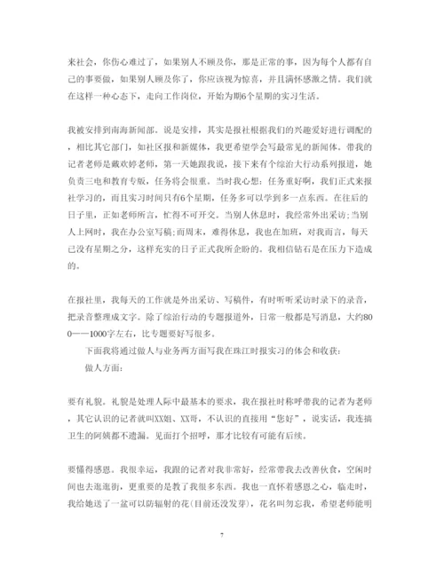 精编有关报社实习心得体会范文.docx