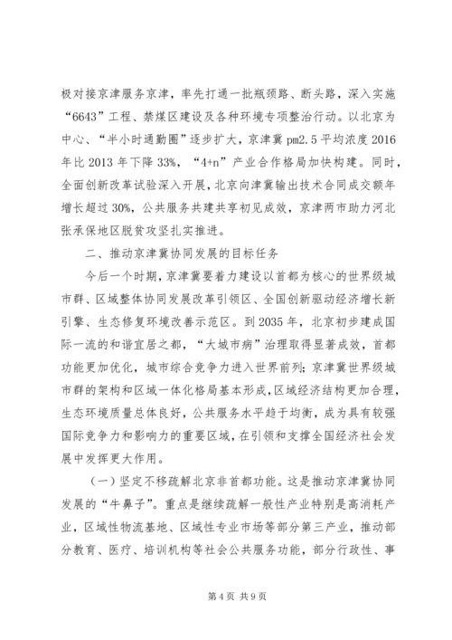 京津冀协同发展助力申奥工作汇报.docx