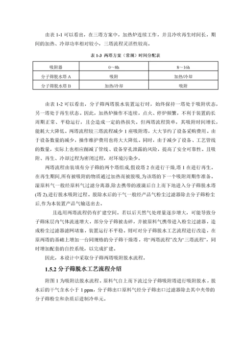 天然气分子筛脱水装置工艺设计.docx