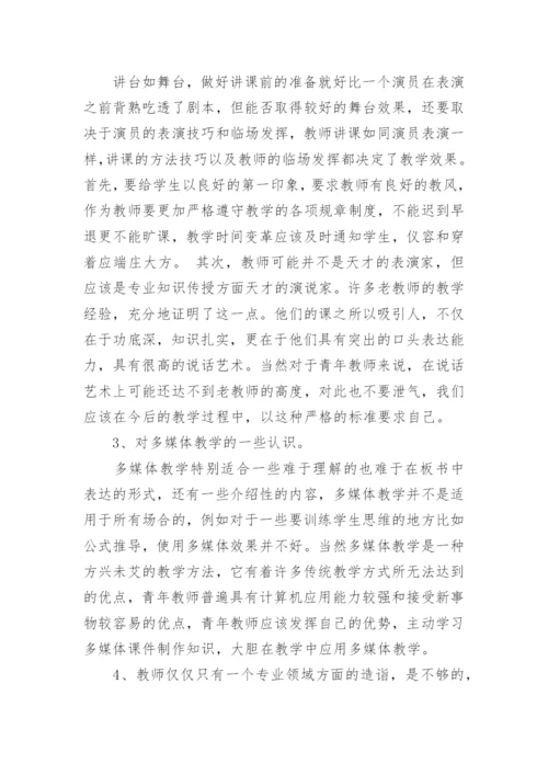 青年教师座谈会总结.docx