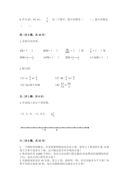 冀教版小升初数学模拟试题及完整答案（历年真题）.docx