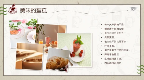 休闲咖啡厅下午茶时光通用PPT模板