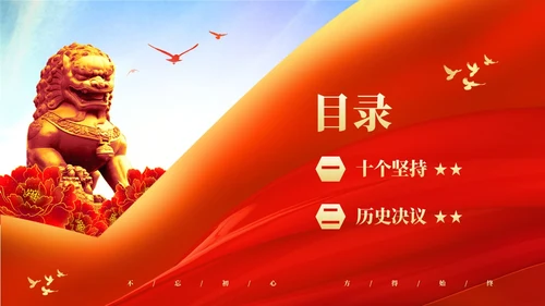 红色大气绸缎党政党课十个坚持系列党课之一坚持人民至上主题教育