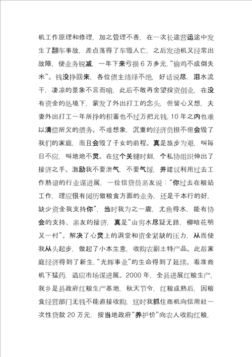 个体工商户创业事迹经验汇报材料