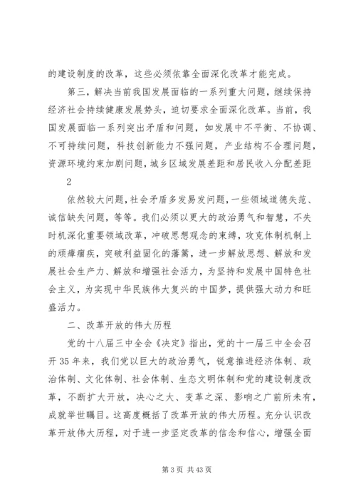 讲十八大精神党课稿.docx