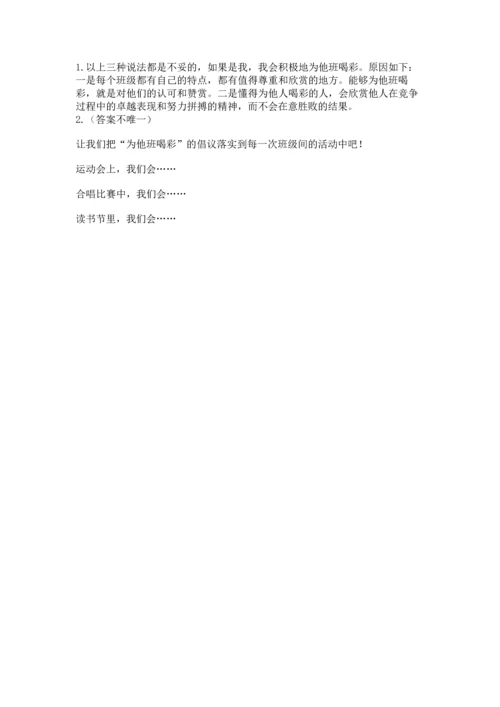 部编版四年级上册道德与法治期中测试卷带答案（综合卷）.docx