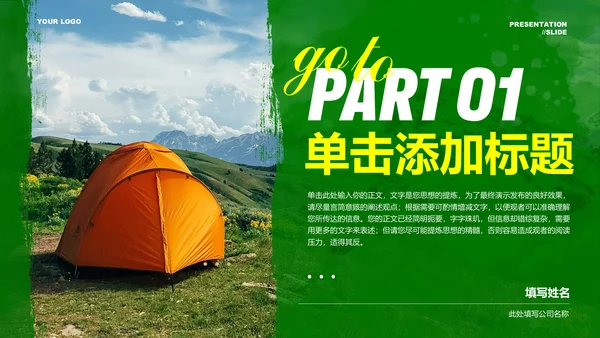 绿色商务风格户外露营运动PPT演示模板