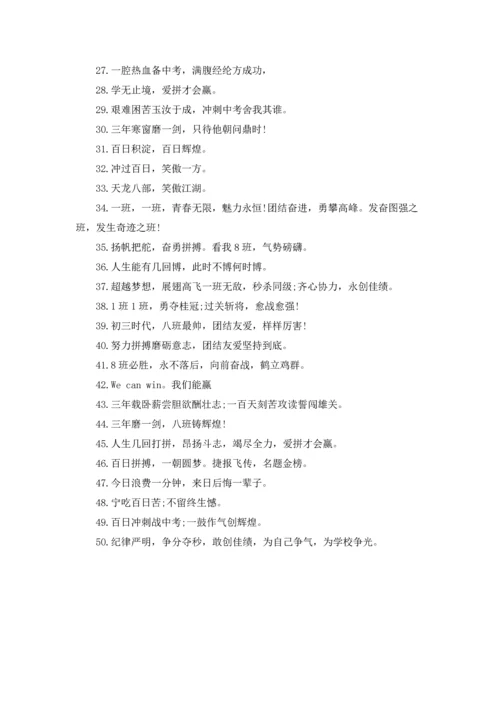 初三百日誓师大会教师口号.docx