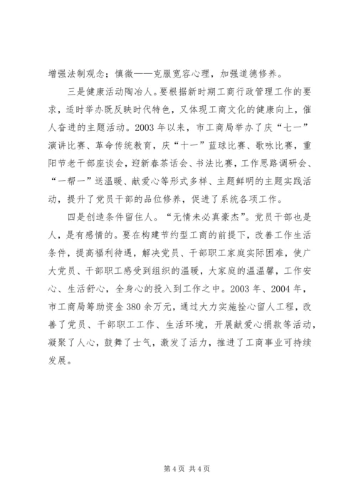 新形势下加强党建的方法与途径.docx